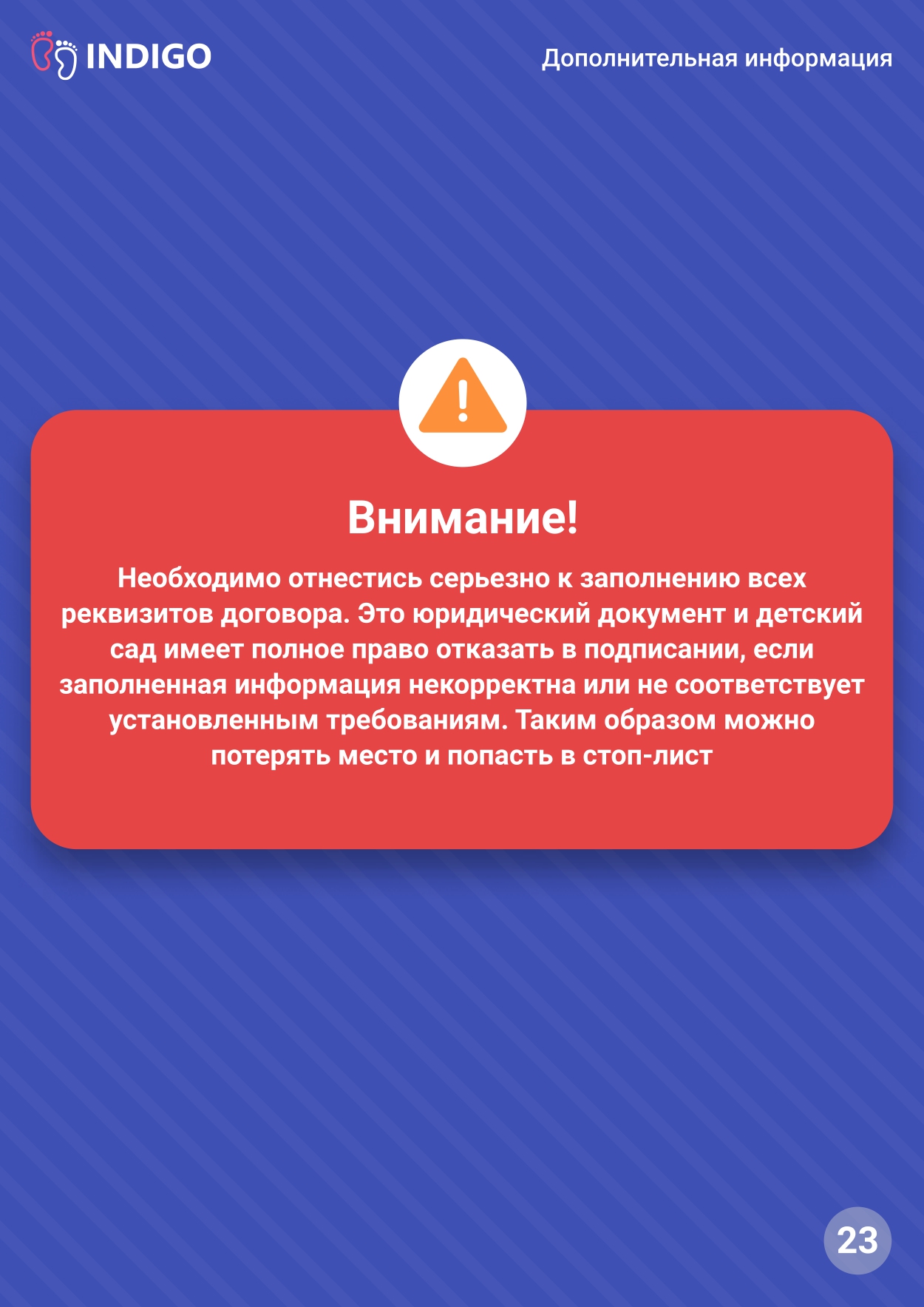 Инструкция по зачислению, страница 23